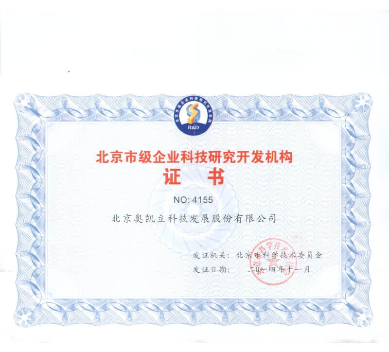 Beijing Municipal R&D Authority Certificate