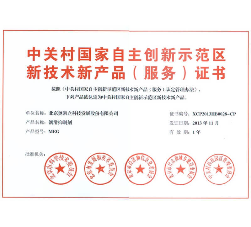New Invention Certificate of MEG Lubricant Inhibitor