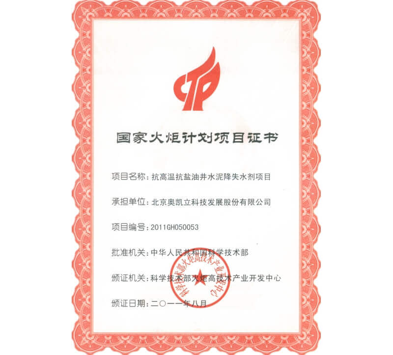 China National Torque Project Certificate for Research of Fluid Loss