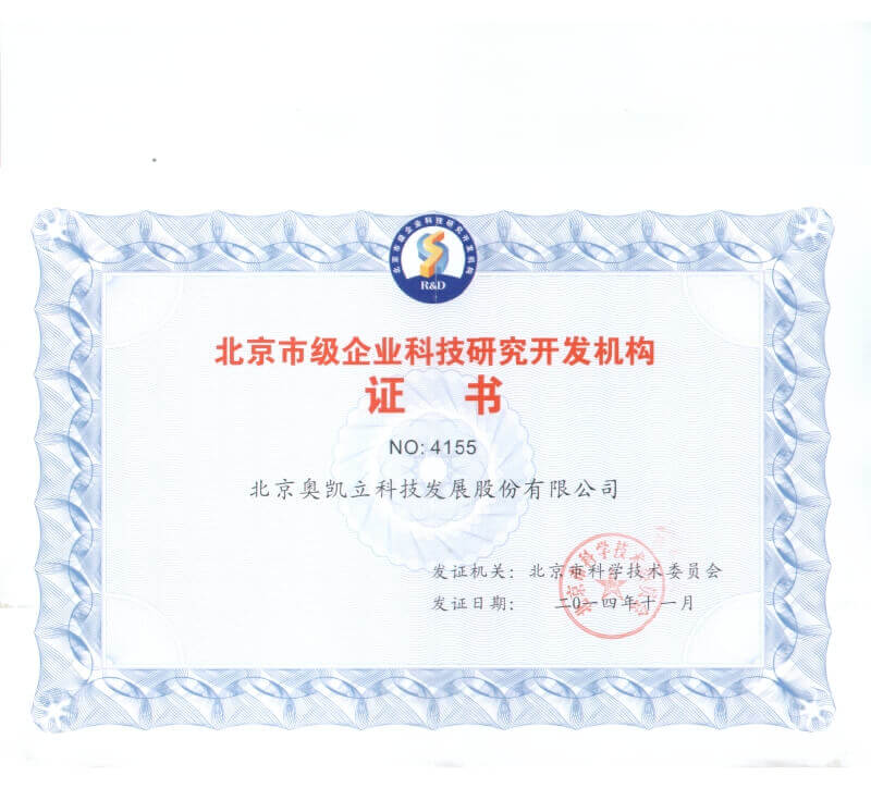 Beijing Municipal R&D Authority Certificate
