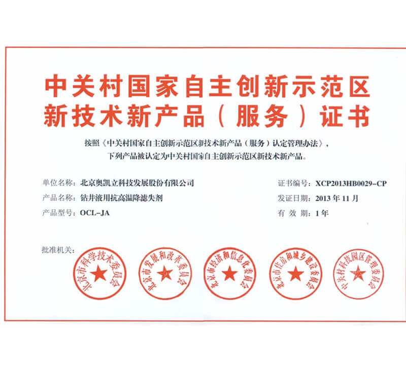 New Invention Certificate of High-temperature Drilling Fluid Loss Agent