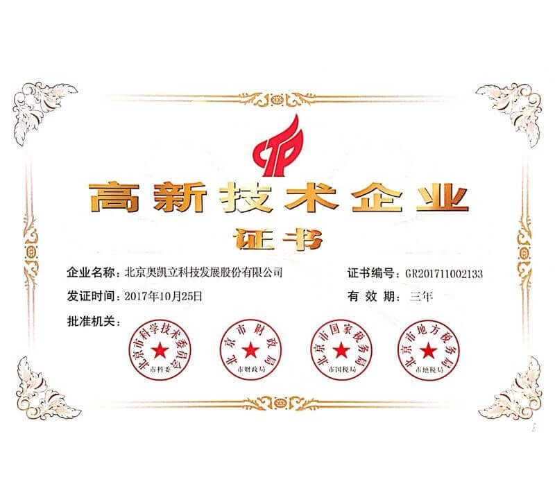 High-Tech Corporate Certificate accredited by Beijing Government